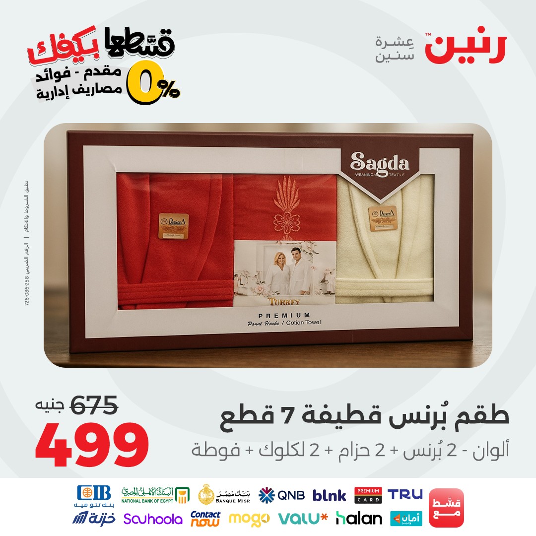 raneen offers from 21sep to 2sep 2025 عروض رنين من 21 سبتمبر حتى 2 سبتمبر 2025 صفحة رقم 74